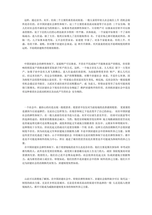 中国封建社会长期存在的主要原因