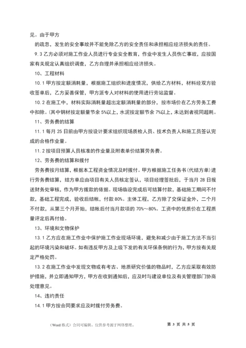 工程包揽任用合同.docx