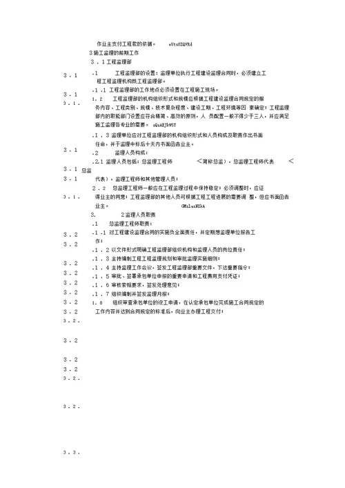 工程建设监理规程