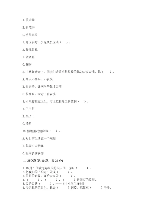 2022二年级上册道德与法治期中测试卷含完整答案夺冠