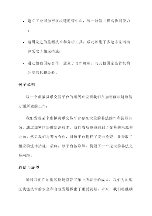 加密区块链监管工作汇报