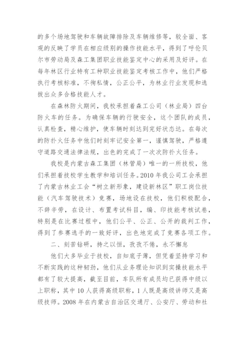 学校先进事迹材料.docx