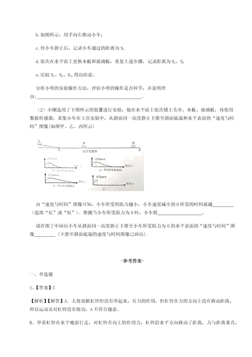 第四次月考滚动检测卷-云南昆明实验中学物理八年级下册期末考试综合测评练习题.docx