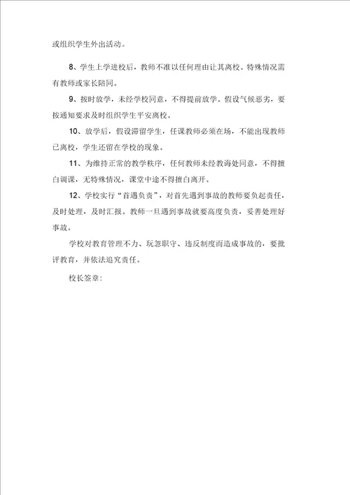 教师安全工作责任书范本