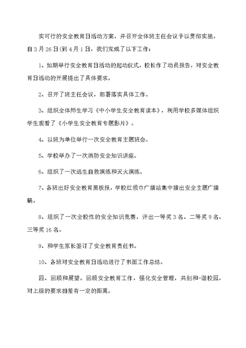 学校安全生产月工作总结报告