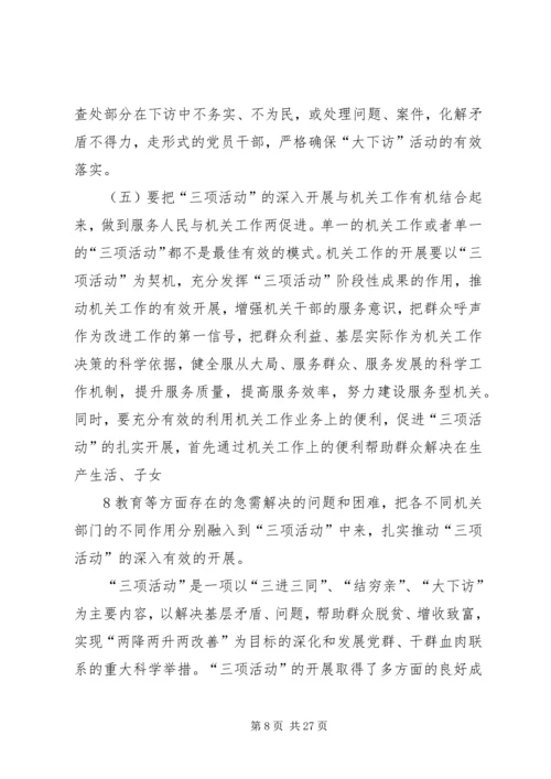 关于“三项活动”深化落实中的问题分析和对策思考.docx