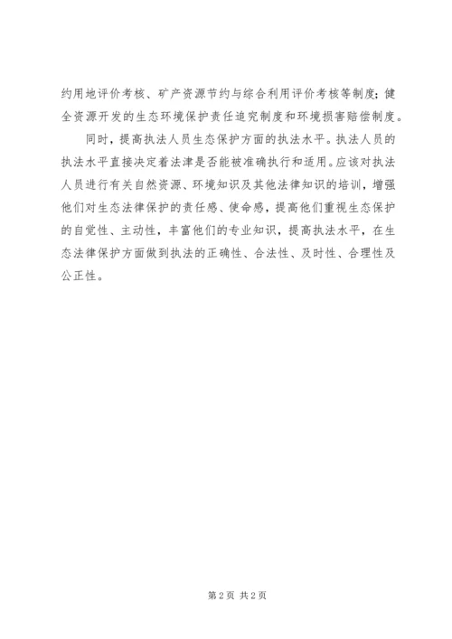 学习三中全会，深刻领会建设生态文明改革要点.docx