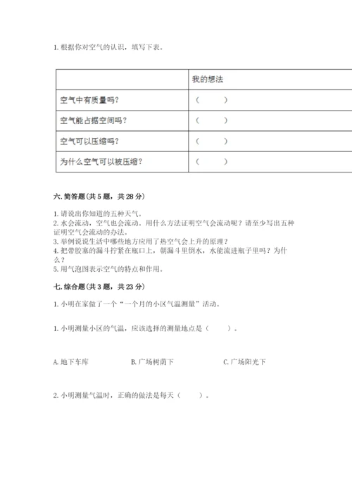 教科版三年级上册科学期末测试卷【名师系列】.docx