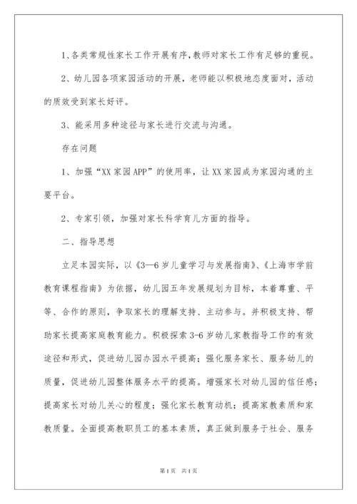2022幼儿园小班第一学期家长工作计划.docx