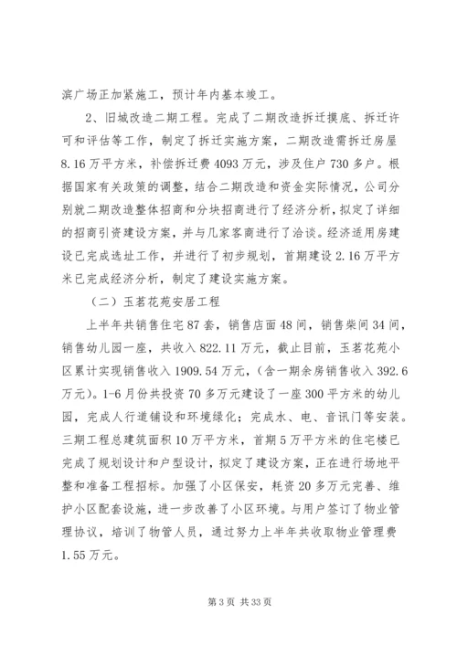 建设局XX年上半年工作总结及下半年工作计划.docx