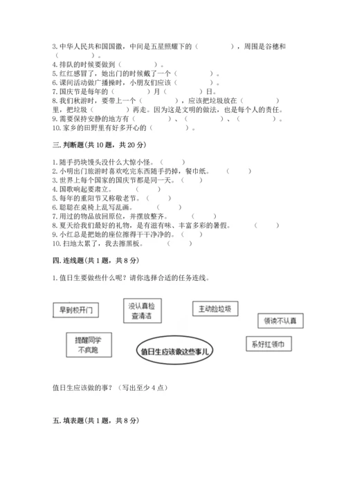 部编版二年级上册道德与法治期末测试卷精品（名校卷）.docx