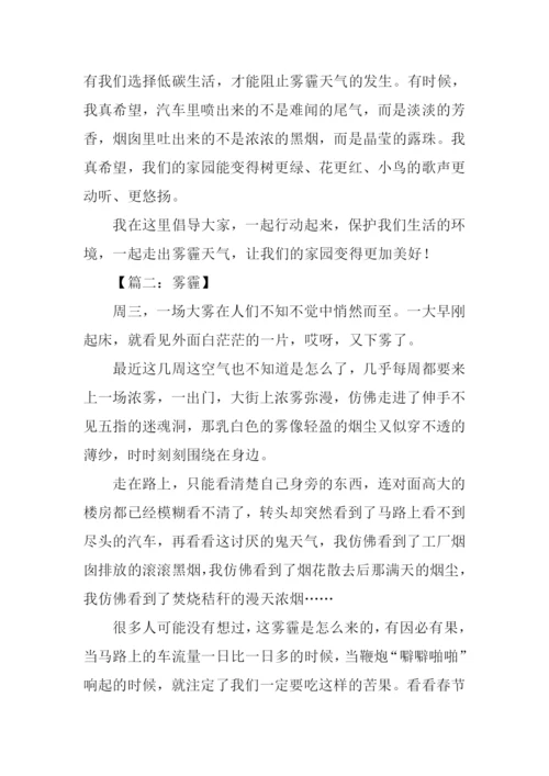 雾霾作文500字0.docx