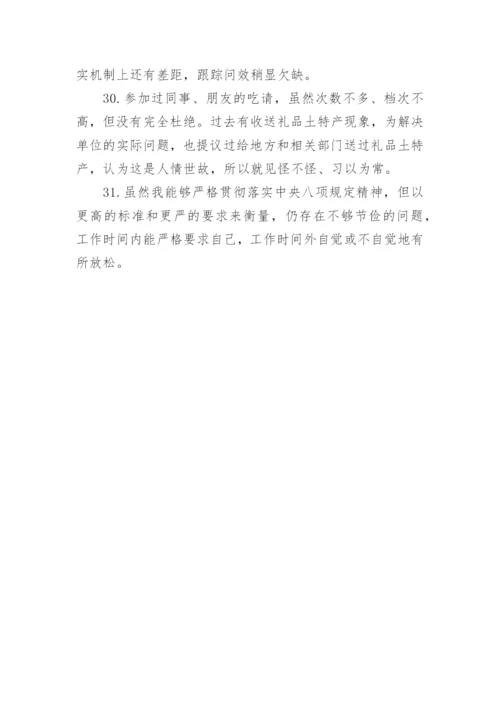 [主题教育检视问题清单：遵守纪律方面]个人遵守纪律方面.docx