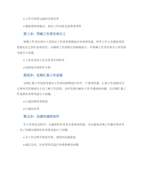领导指示工作落实方案.docx