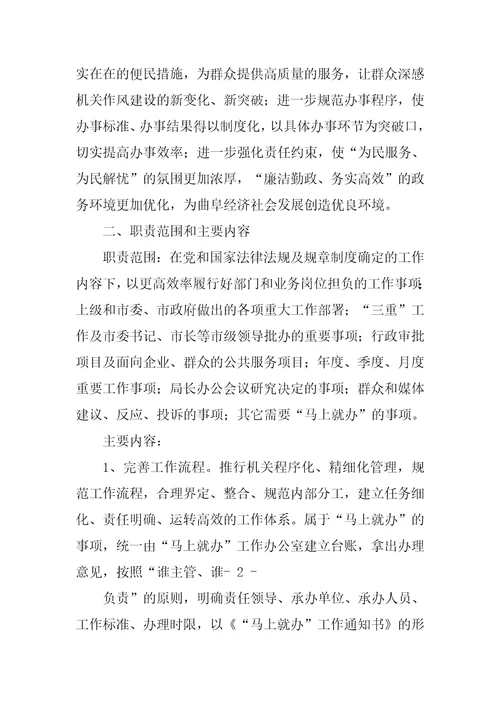 马上就办目标责任制度