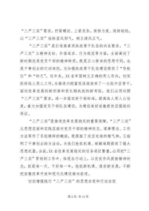 书记学习三严三实心得体会从严上要求向实处着力.docx
