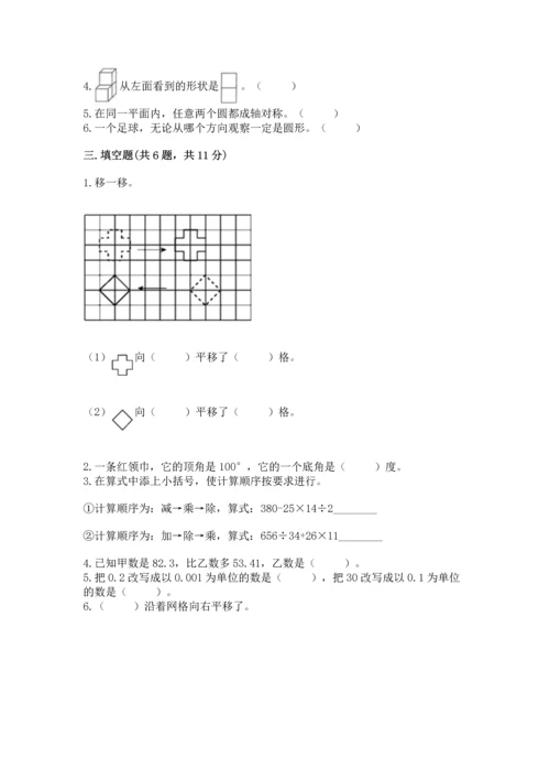 小学四年级下册数学期末测试卷及完整答案（有一套）.docx