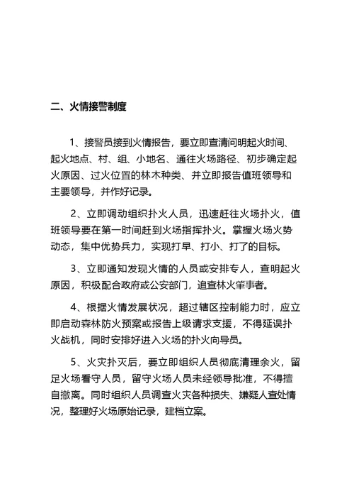 森林防火制度汇编