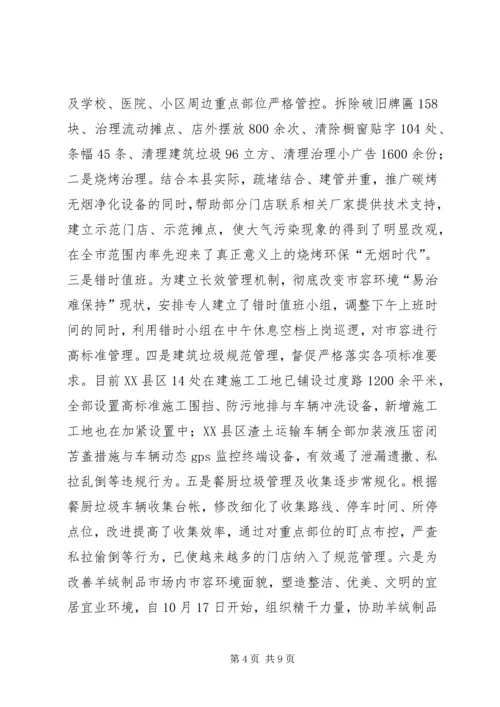 城管局重点工作汇报材料.docx