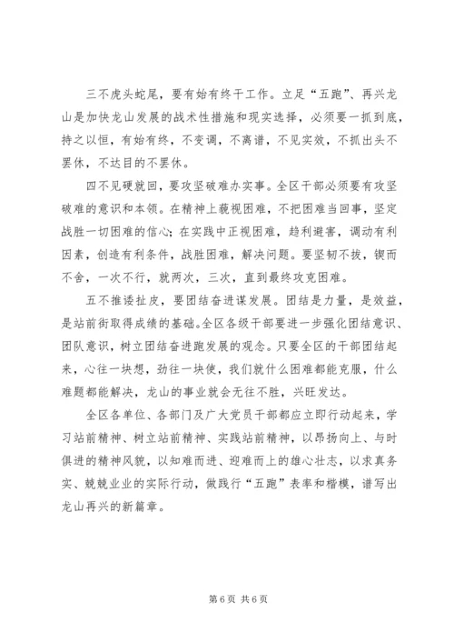 站前精神：迎难而上克难制胜艰苦创业敢于争先学习心得_1.docx