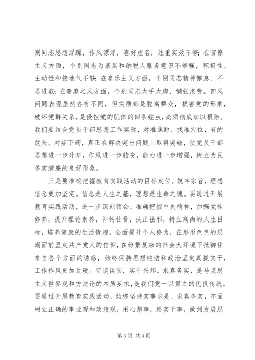 群众路线教育党课主持词.docx