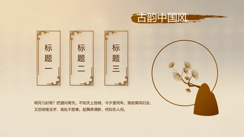 古香古色中医文化工作总结汇报计划动态PPT