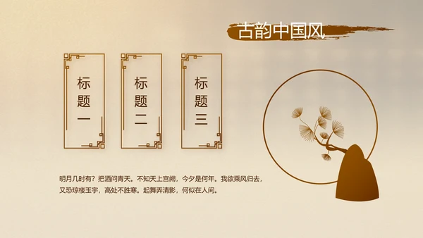 古香古色中医文化工作总结汇报计划动态PPT