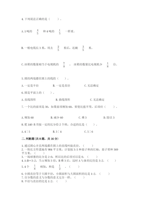 2022人教版六年级上册数学期末考试卷附完整答案【精选题】.docx