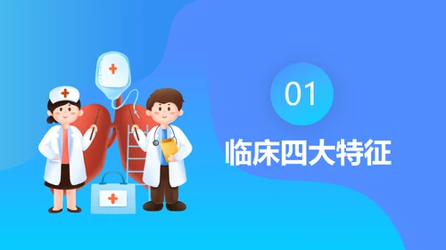 原发性肾病综合症医疗护理查房PPT课件模板