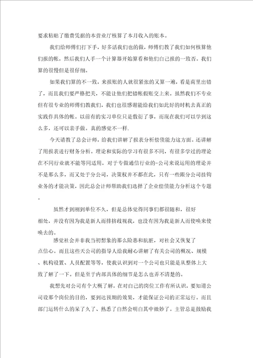 学生毕业实习日记4篇