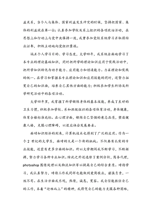 商务专业生毕业自我鉴定七篇大全