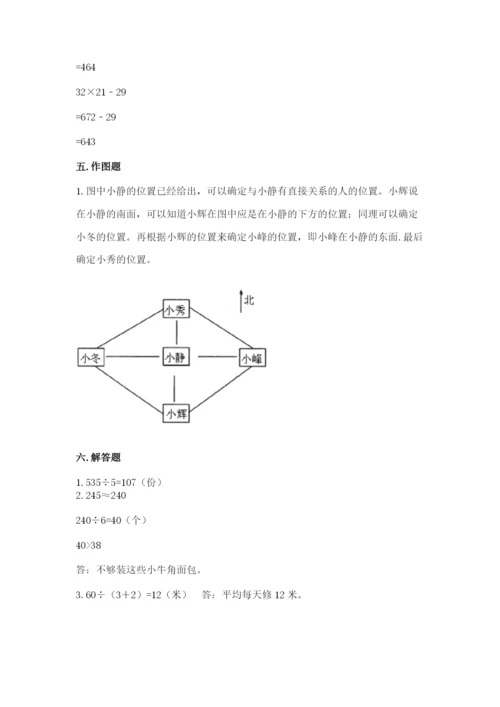 三年级下册数学期中测试卷（全优）word版.docx