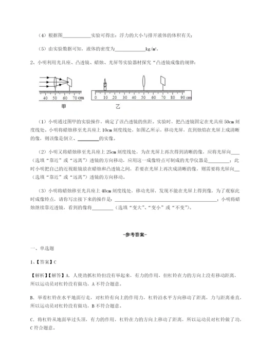 滚动提升练习重庆市江津田家炳中学物理八年级下册期末考试定向测试试卷（附答案详解）.docx