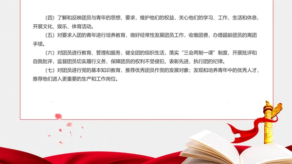 中国共青团章程PPT模板