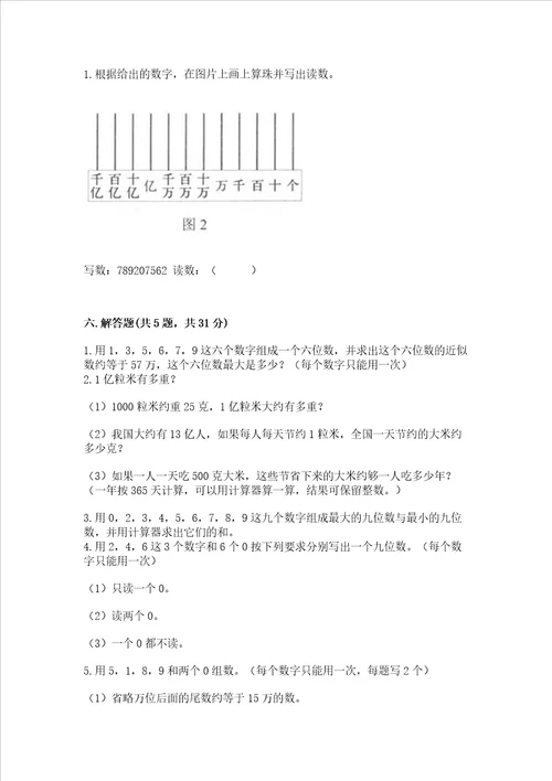 北京版四年级上册数学第一单元大数的认识测试卷精品预热题