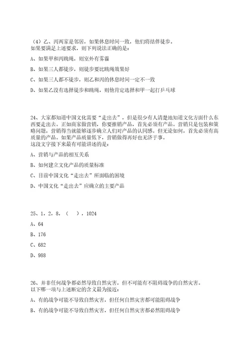 2022年08月福建福州市仓山区机关事务服务中心编外人员招考聘用2人招考信息笔试历年难易错点考题荟萃附带答案详解0