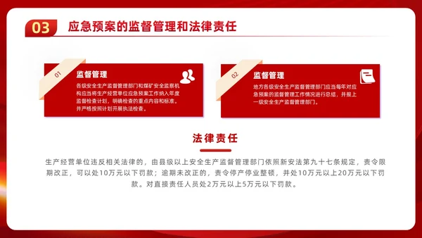红色党政风党建应急管理培训安全生产综合管理知识培训PPT