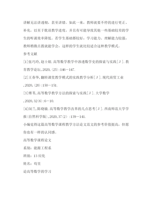 精编之委托书高等数学课程教学方法论文（共3篇）.docx