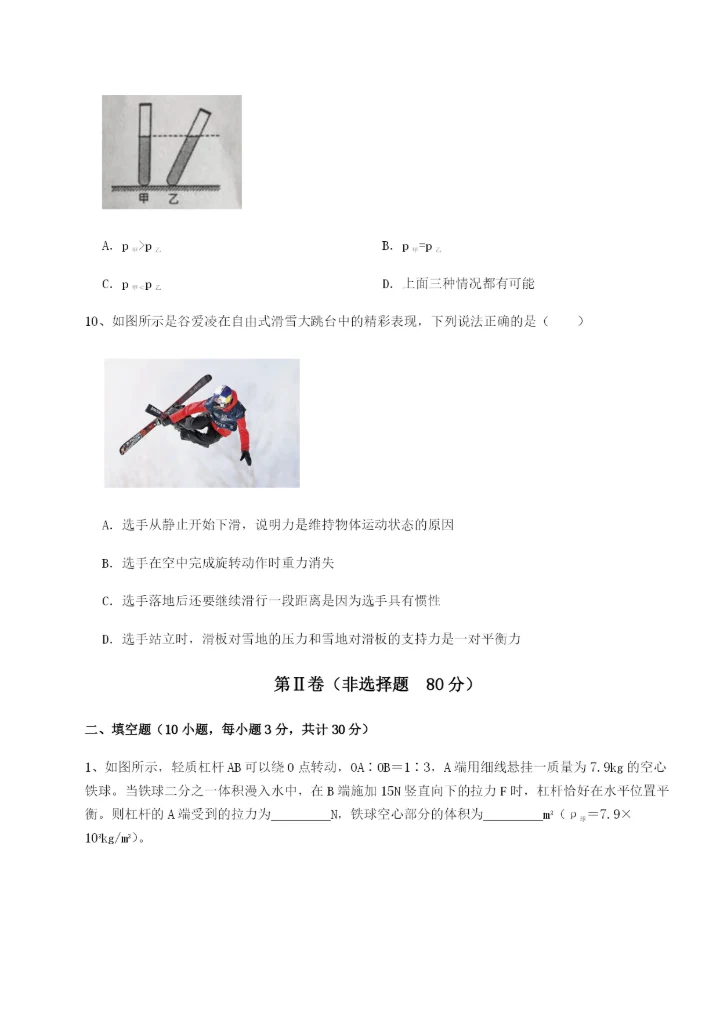 强化训练河北师大附中物理八年级下册期末考试章节训练试卷（解析版含答案）.docx