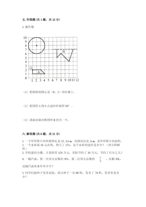 2022六年级上册数学期末测试卷附完整答案（精选题）.docx