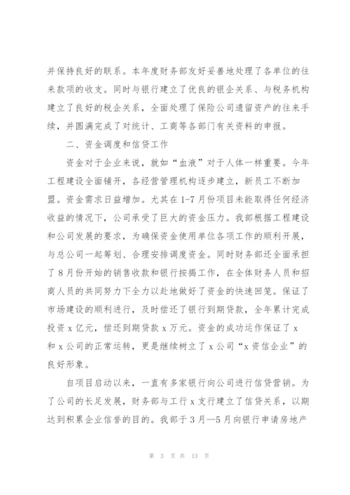 装饰公司财务年度工作总结.docx