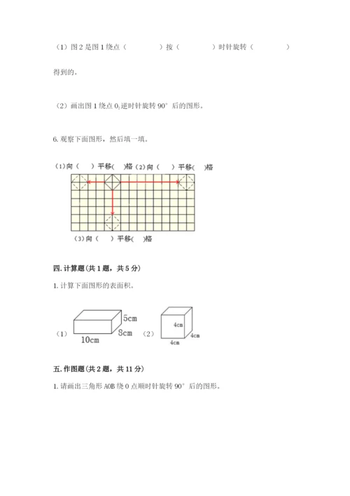 人教版五年级下册数学期末考试试卷含答案（黄金题型）.docx