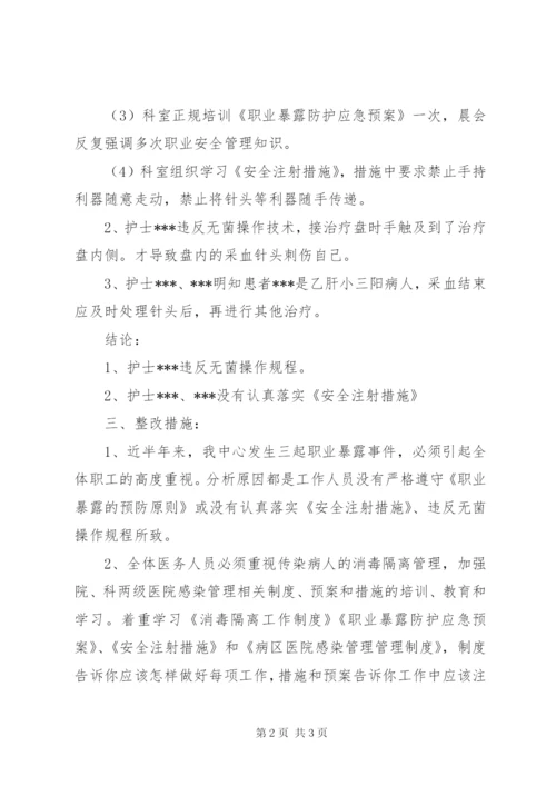 职业暴露处理及报告制度 (2).docx