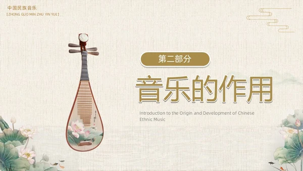 棕色中国风民族音乐鉴赏PPT模板
