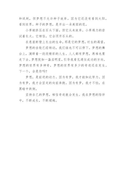 谈梦想议论文高二5篇.docx