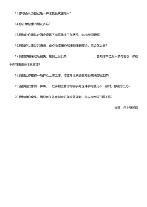 2023年财务人员经典面试问题.docx