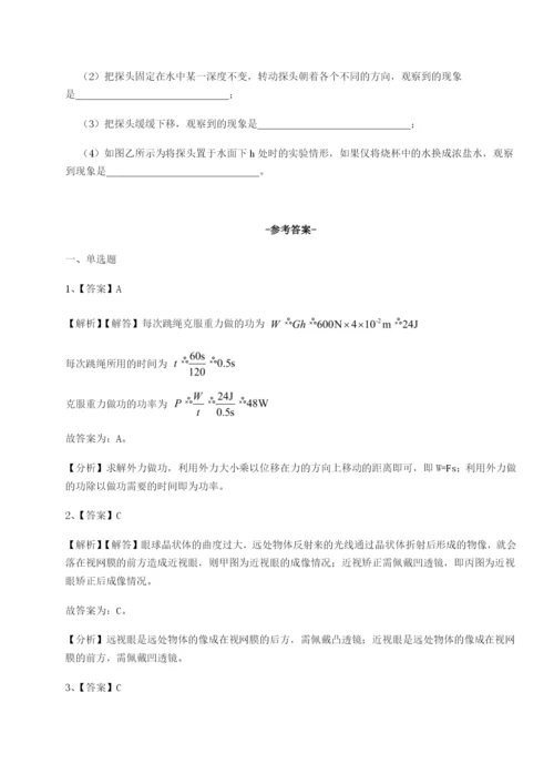 滚动提升练习四川师范大学附属第一实验中学物理八年级下册期末考试章节练习试题（解析卷）.docx