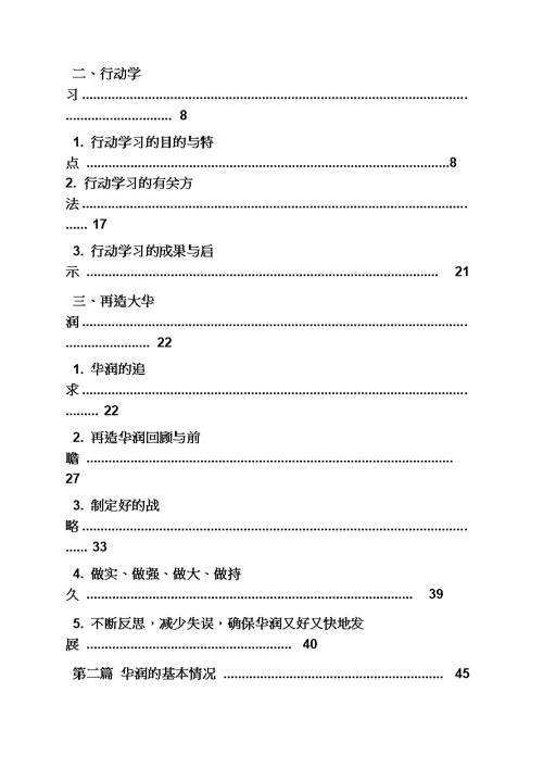 励志作文之电力企业励志标语模板