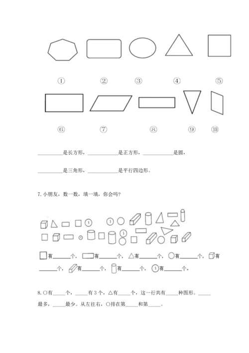 西师大版一年级下册数学第三单元 认识图形 测试卷及答案一套.docx