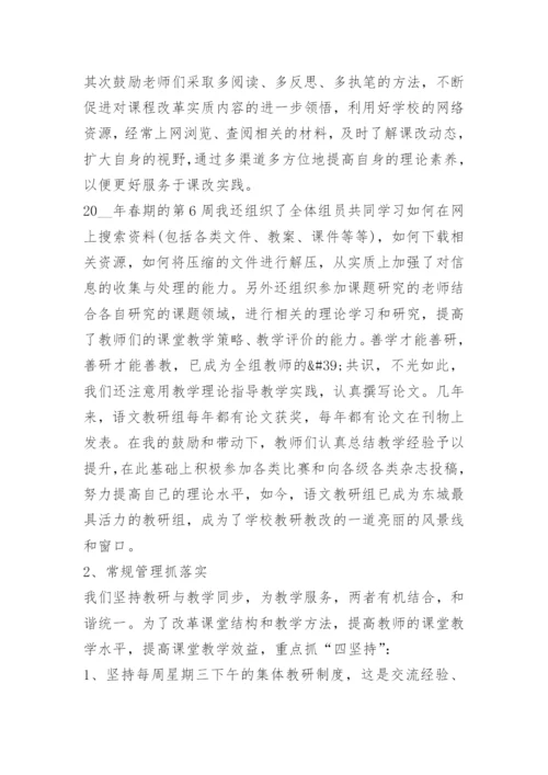 语文教研组工作总结10篇范文.docx